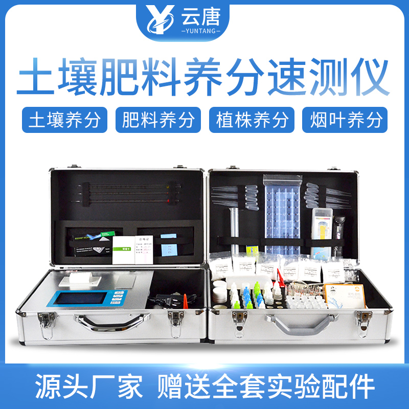選擇肥料養(yǎng)分檢測(cè)儀難嗎？務(wù)必認(rèn)準(zhǔn)這三點(diǎn)